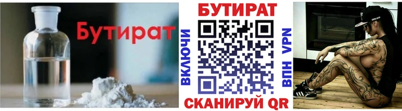 Бутират BDO  Купить где  Питкяранта 